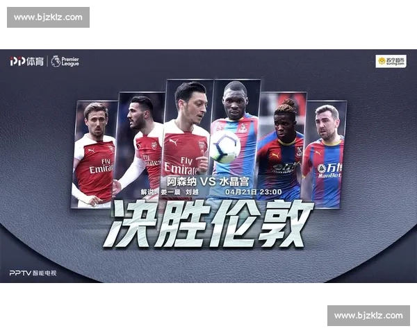 阿森纳vs水晶宫直播前瞻枪手冲击关键三分比赛看点全解析 阿森纳vs水晶宫直播前瞻枪手冲击关键三分比赛看点全解析